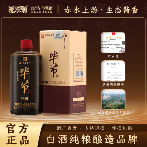 毕节酱酒V6酱香型白酒53度纯粮酒