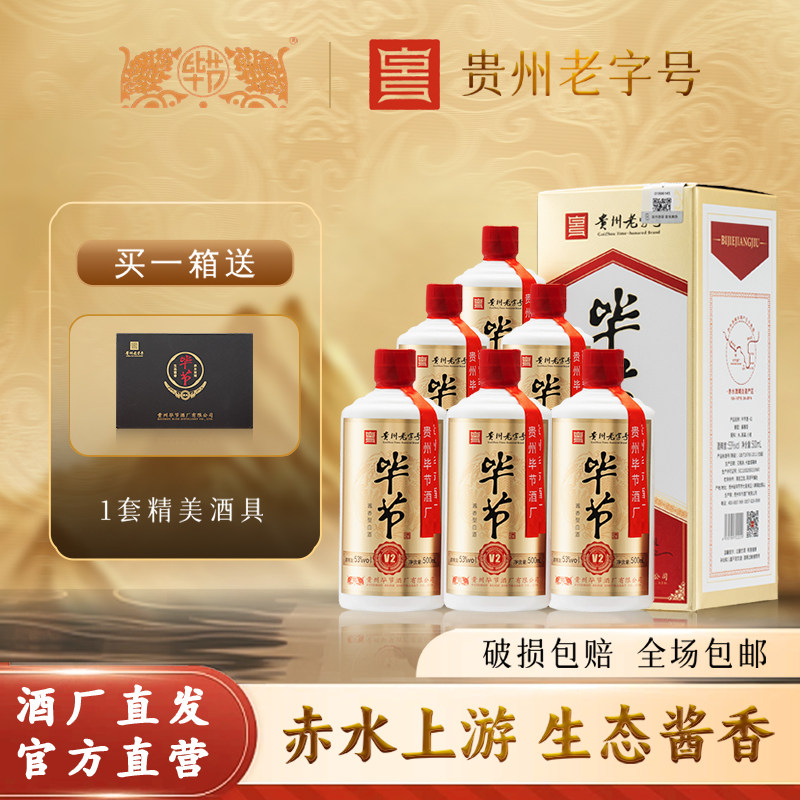 毕节酒V2酱香型白酒53度纯粮酿造大曲坤沙旗舰店正品纯粮酒