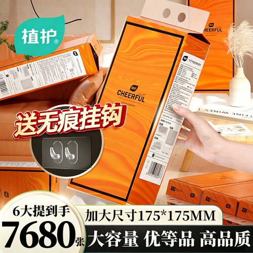 植护抽纸悬挂式整箱实惠装家用大包厕所卫生纸巾批发官方旗舰店