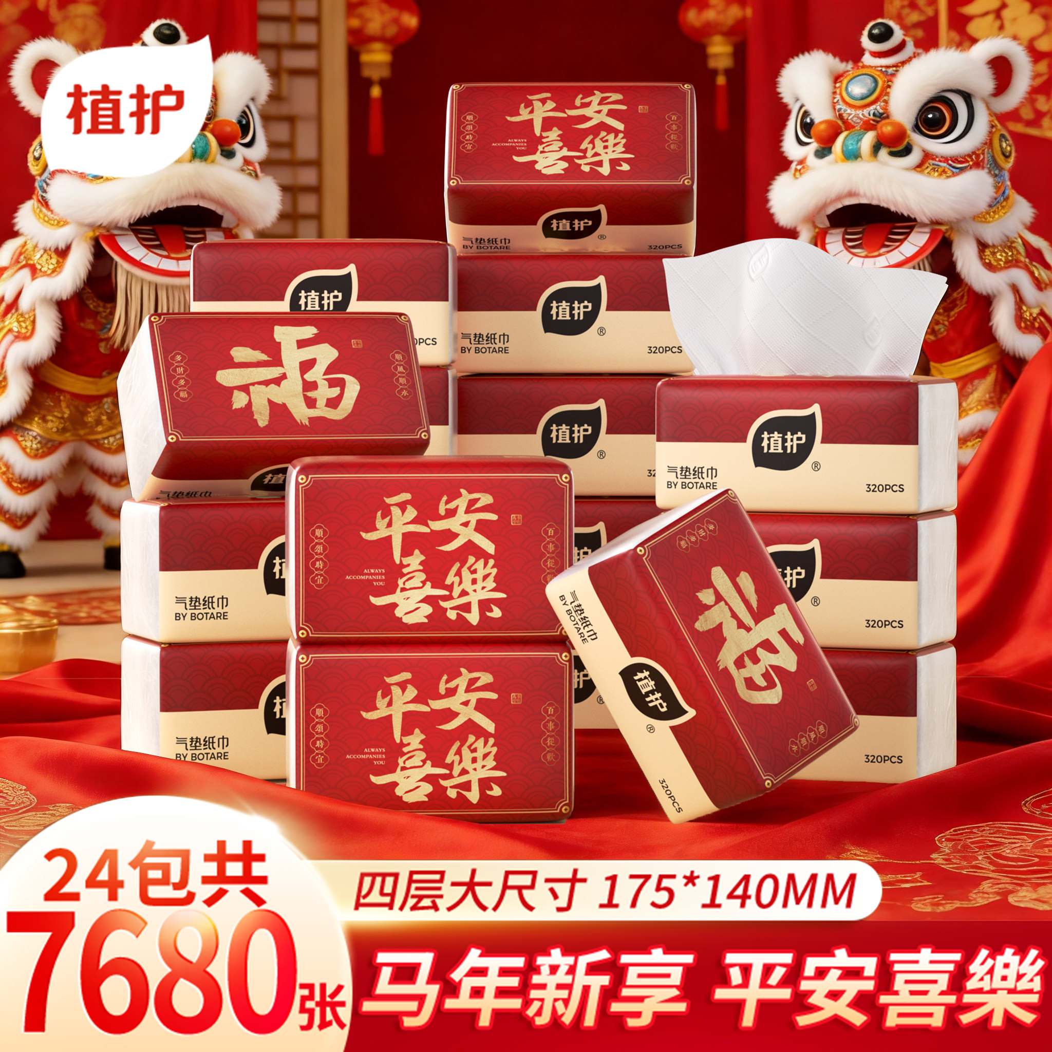 植护大包抽纸官方家用新年整箱批纸巾餐巾纸擦手面巾纸卫生纸抽,洗护清洁剂/卫生巾/纸/香薰,抽纸,淘宝优惠券,粉丝福利购,淘宝优惠卷