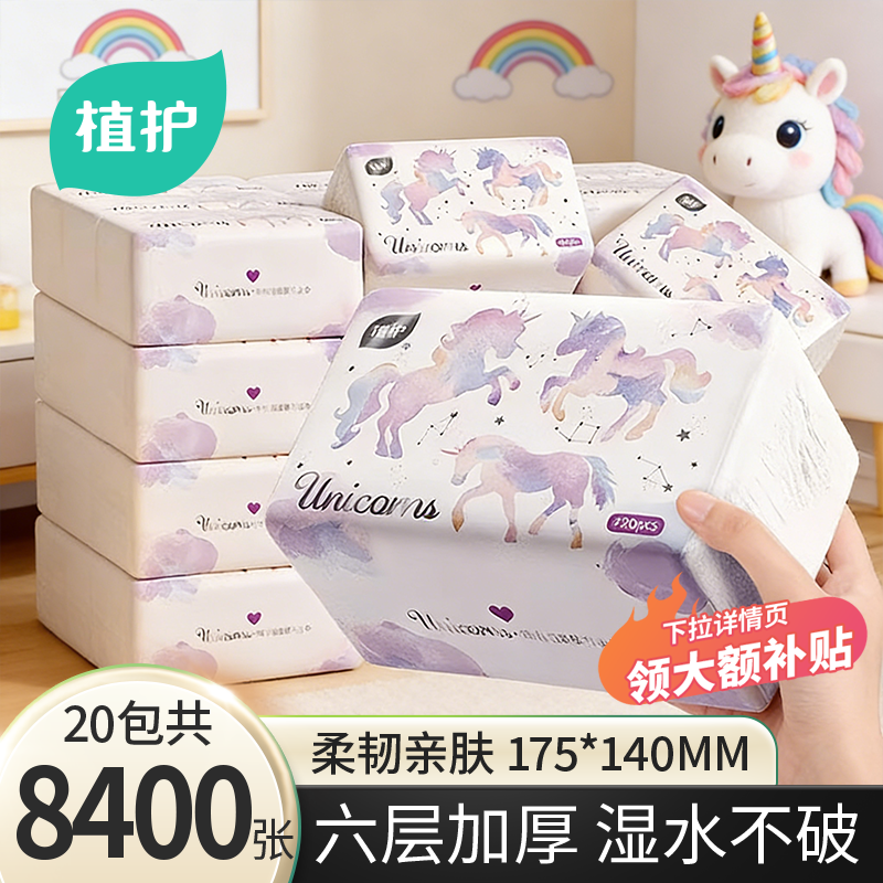 植护大包抽纸纸巾家用实惠装整箱批餐巾纸婴儿面巾纸厨房卫生纸,洗护清洁剂/卫生巾/纸/香薰,抽纸,淘宝优惠券,粉丝福利购,淘宝优惠卷