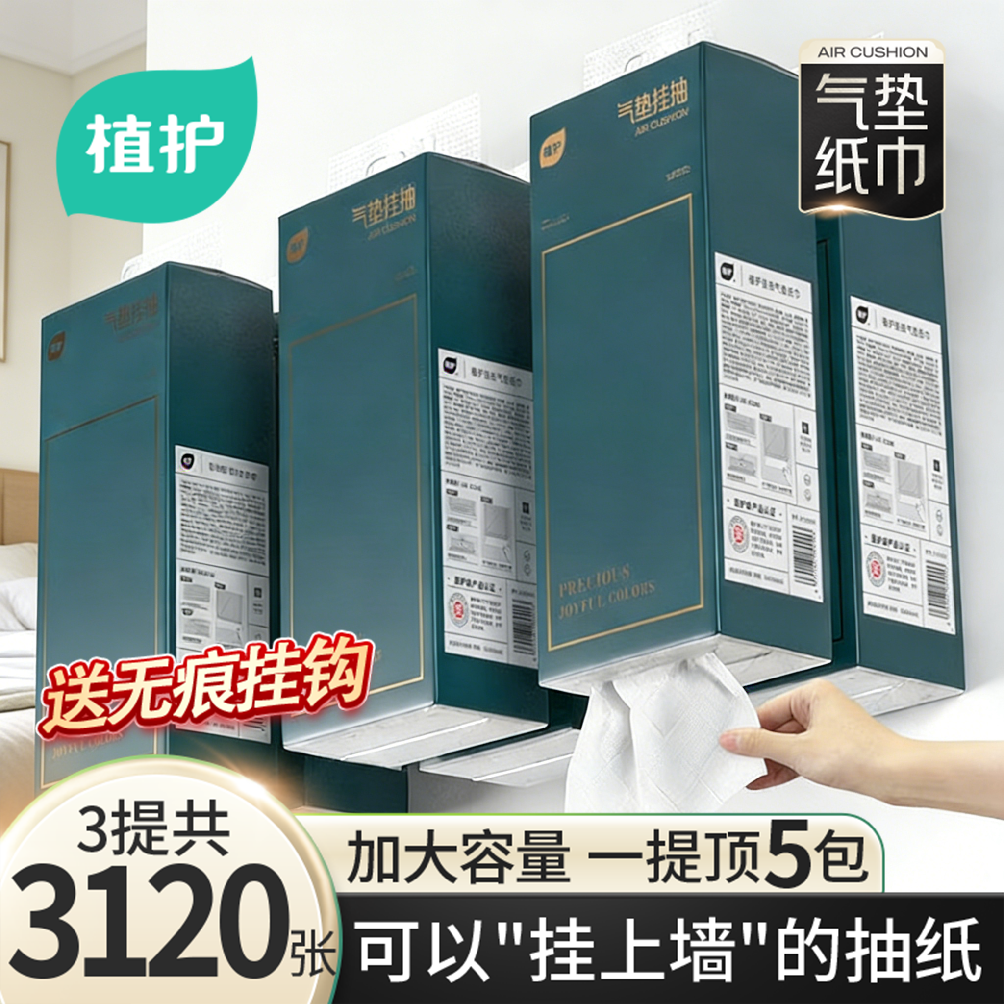 植护大包悬挂式抽纸整箱批实惠装家用餐巾纸擦手卫生纸抽厕纸面巾,洗护清洁剂/卫生巾/纸/香薰,悬挂式纸巾,淘宝优惠券,粉丝福利购,淘宝优惠卷