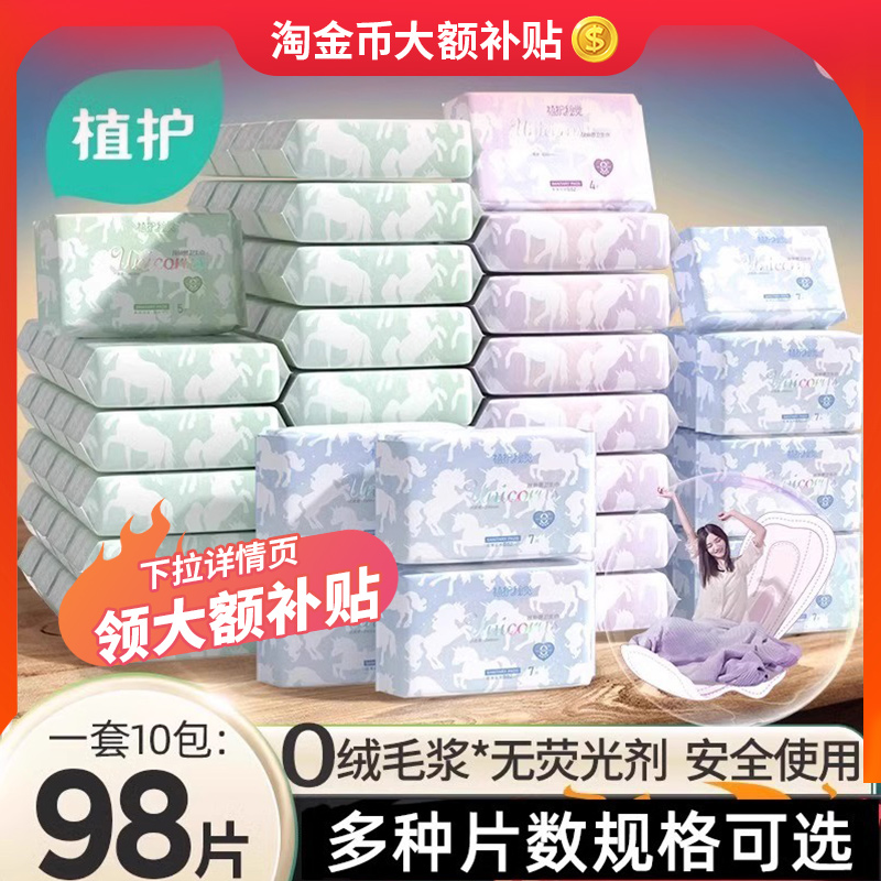 植护卫生巾女官方旗舰正品姨妈巾日夜组合装超薄透气少女学生护垫