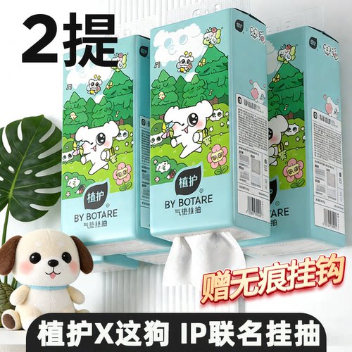 【天猫u先】植护×这狗2大提悬挂式抽纸家用实惠装整箱厕所卫生纸