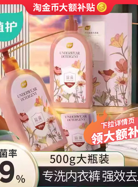 植护内衣内裤清洗液500g清洗剂除菌除螨去血渍正品母婴适用洗衣液