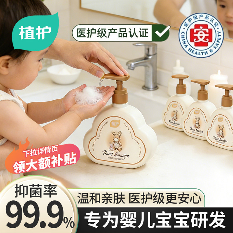 植护婴儿抑菌洗手液宝宝清洁温和不伤手家庭用商用持久留香易冲洗,婴童洗护,宝宝洗手液,淘宝优惠券,粉丝福利购,淘宝优惠卷
