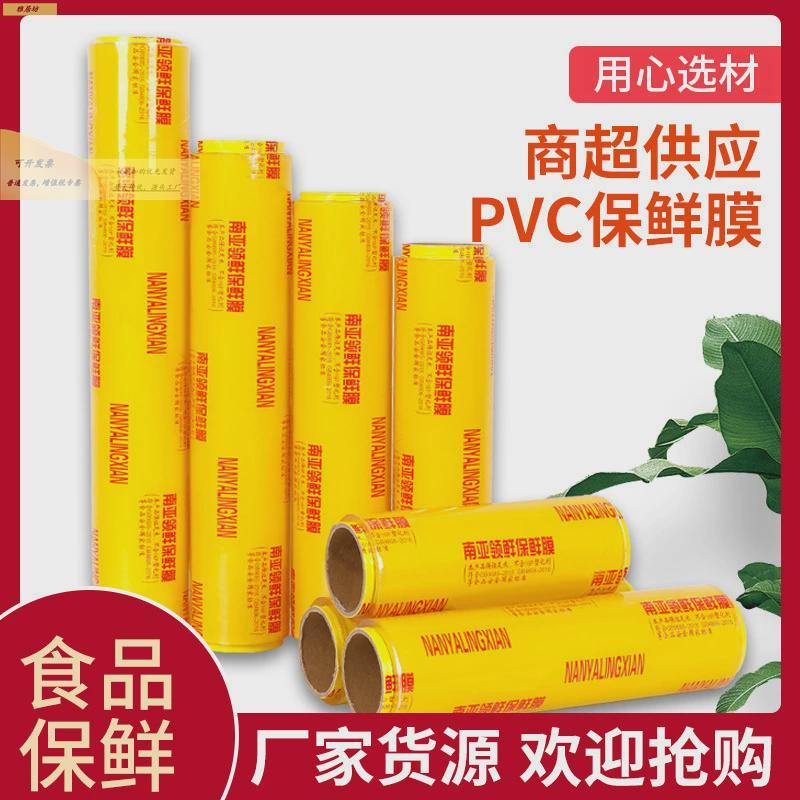 南亚星大卷商用保鲜膜家用济装厨房食品级水果默认SDRW饭店美用容