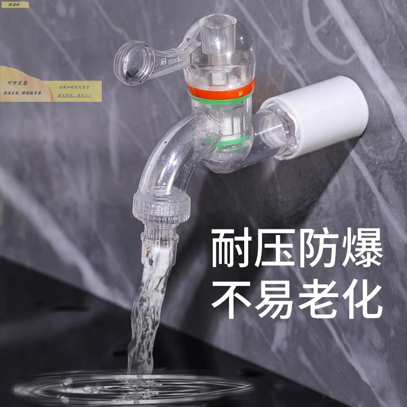 透明水龙头防冻防爆4分分溅水水龙6头XEN厨房洗衣机自来开水防龙