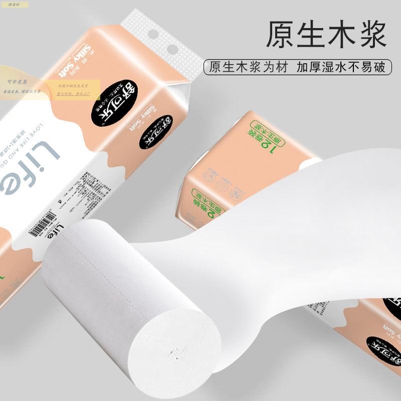 卫生纸纸纸巾卷用实家惠装整XUP箱卫批装无芯卷筒纸生间厕所手纸