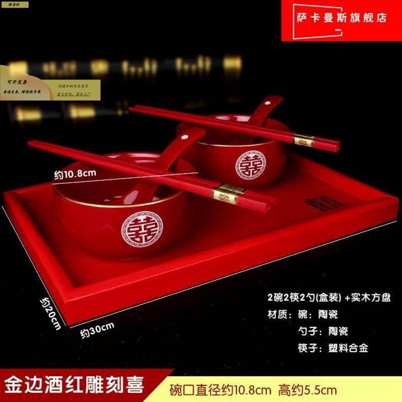 全红对结婚碗CTN碗筷套装新陪嫁改口敬茶杯水杯定娘制婚庆用品大