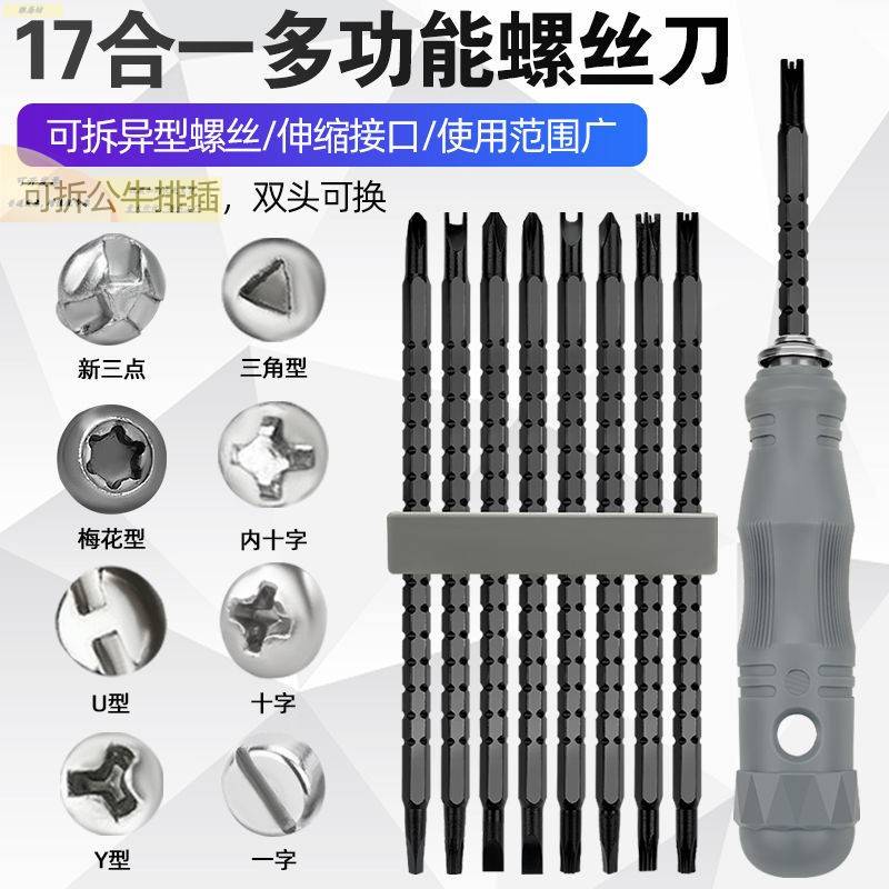 异形螺丝刀套装组合多功能YU三角插座高硬度十字梅花强磁起子工具