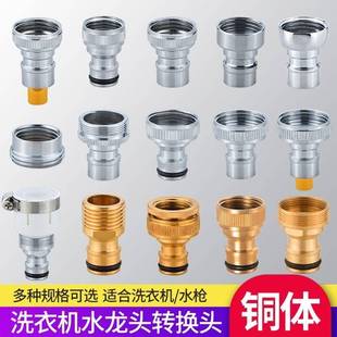 全铜洗衣机水龙头转接头进水管通用接口4分6分止水家用水嘴转换器