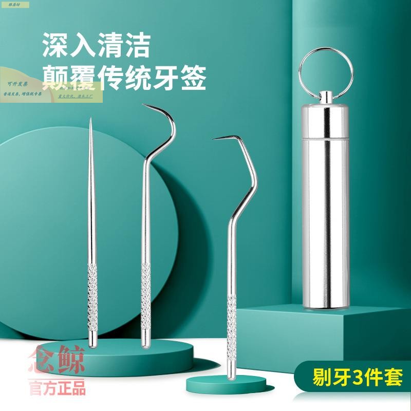 不锈钢牙线棒牙签线超细扁家用剔牙神器收纳家庭装金属盒便携随身