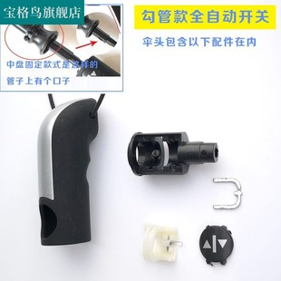 雨伞配件8骨10骨全自动伞配件折叠伞伞头自动伞把伞柄按钮开关