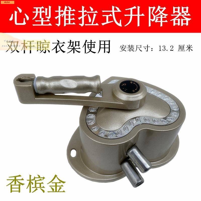 晾衣架心型推拉手摇器室内双杆晾衣杆摇把阳台升降器晒衣架摇手器