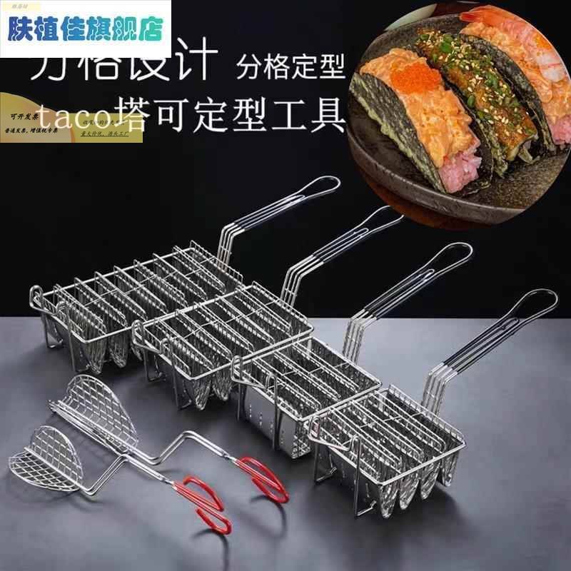 创意塔可海苔寿司taco模具平底U型墨西哥薄饼卷架子V型炸篮玉米夹