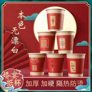 加厚喜庆纸杯结婚家用婚庆用品加厚双层喜事婚礼水杯子一次性纸杯