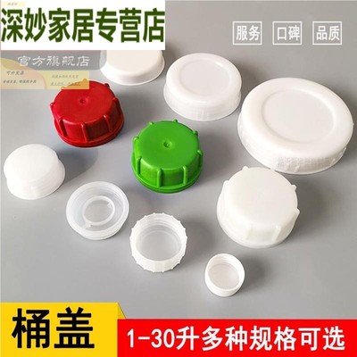 塑料桶盖子50斤油壶盖酒桶盖堆码桶盖水桶盖方桶25升化工桶小盖子