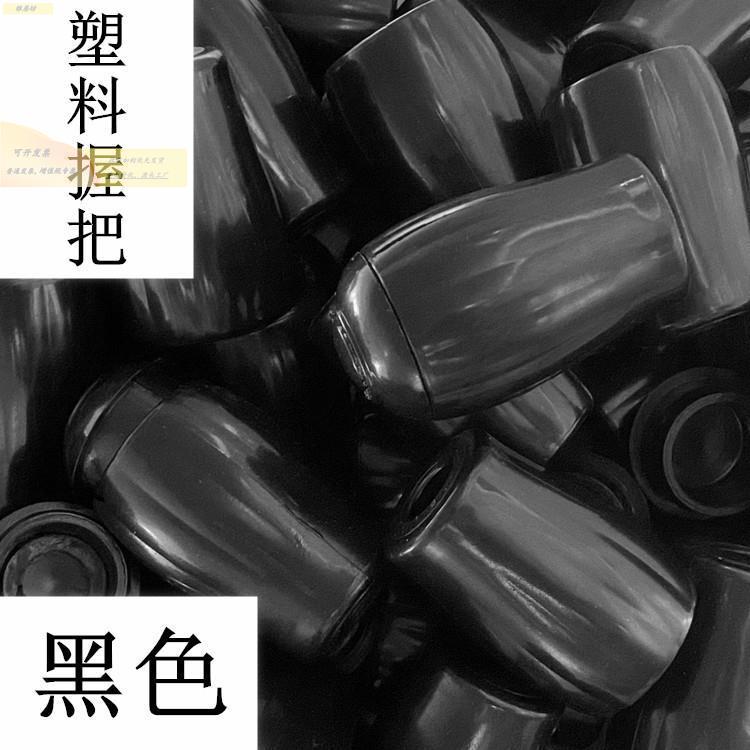 换挡升摇降器摇手把手塑料摇把推式手摇器柄晒衣架拉握NFV柄晾手