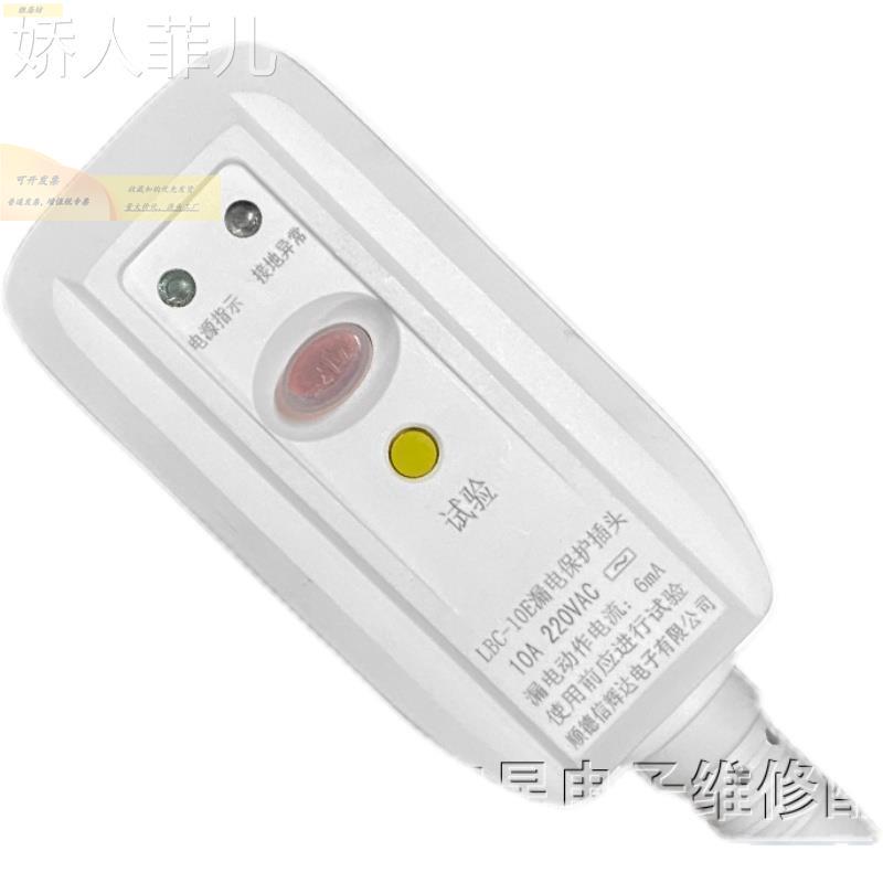 通用热水器电水器带电源热线防漏保0护插头1断607A电保护开关配件