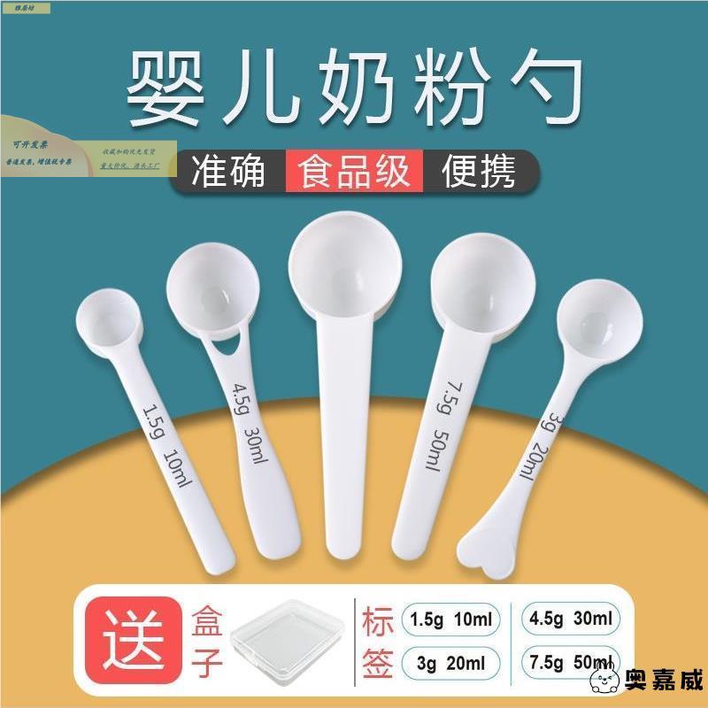 婴儿10毫升奶粉勺.5克0量勺38259120ml41.5克克奶粉勺3ml专用7.5