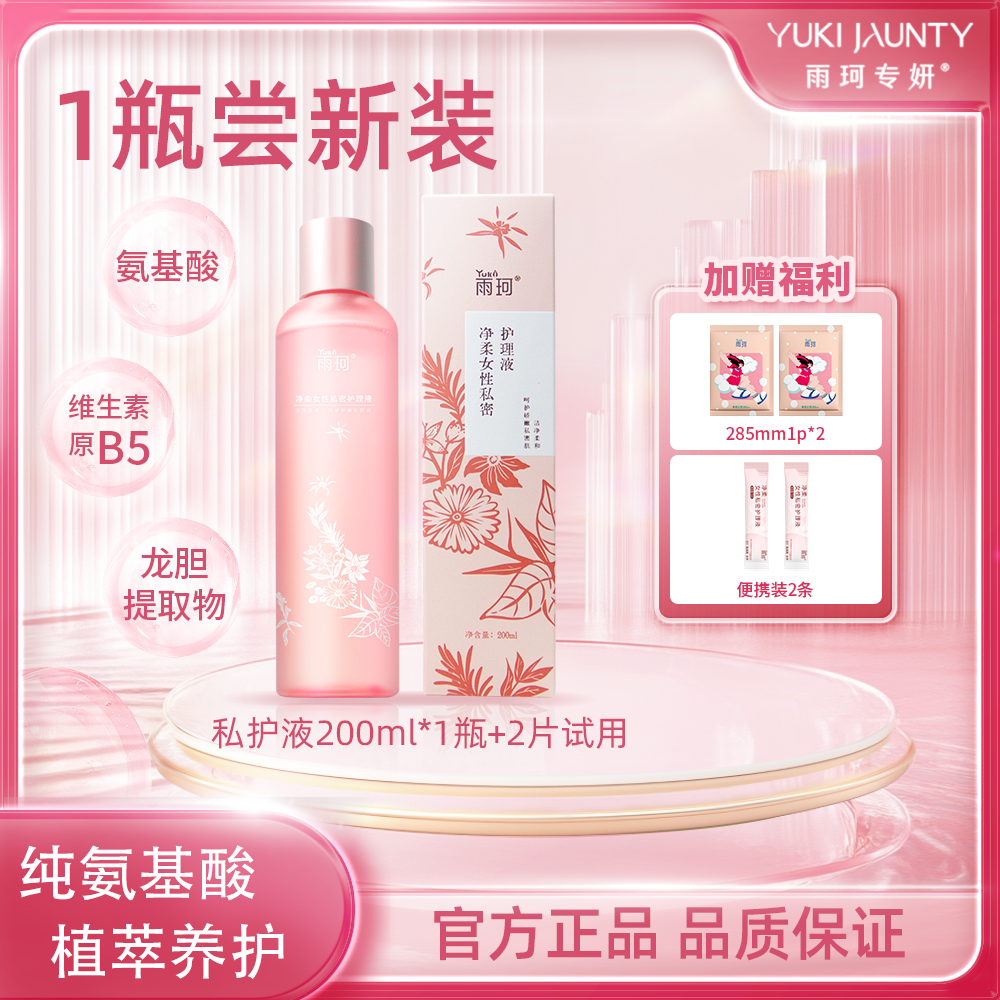 雨珂专妍弱酸洗液纯氨基酸温和洁净植萃保湿滋润