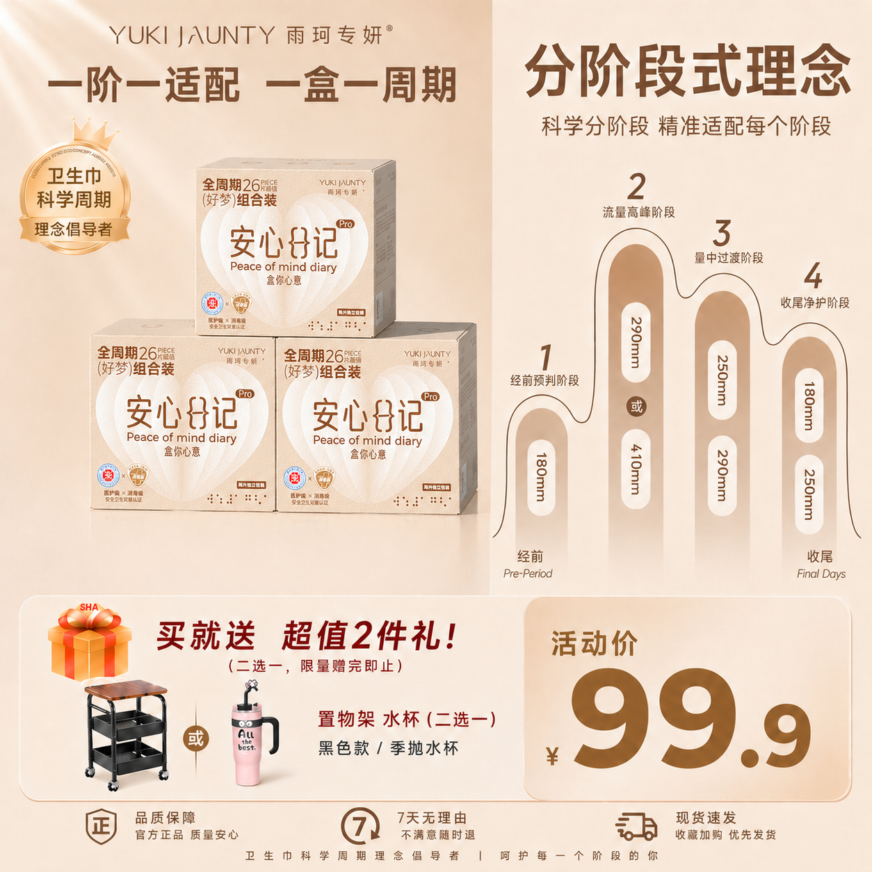赠水杯置物架 雨珂专妍好梦卫生巾姨妈消毒级日夜用抑菌透气防漏