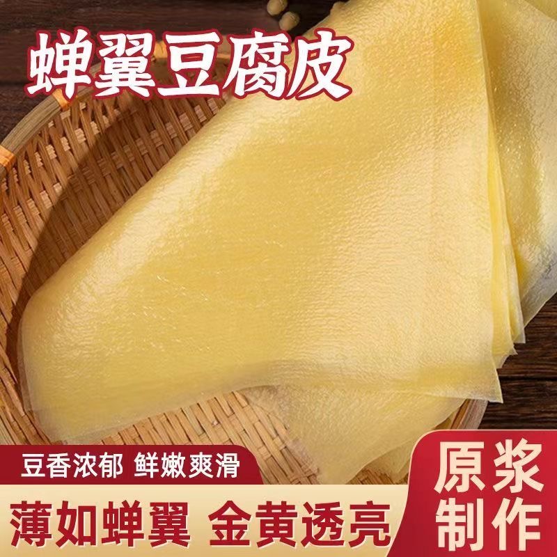 【头层豆腐皮】蝉翼豆皮手工油豆皮干货千张春卷皮年夜菜-H