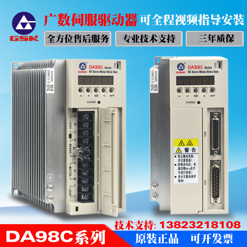 广州数控总线伺服驱动单元DA98C-20 交流伺服驱动器DA98A-20套装