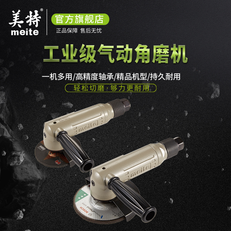 美特4寸气动打磨机角磨机切割砂轮机抛光机磨光机手磨机工具100mm