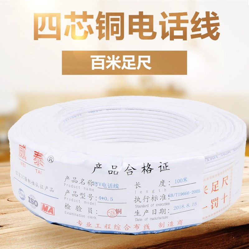 4芯电话线HYV4*0.5无氧铜室内电话线100米足国标