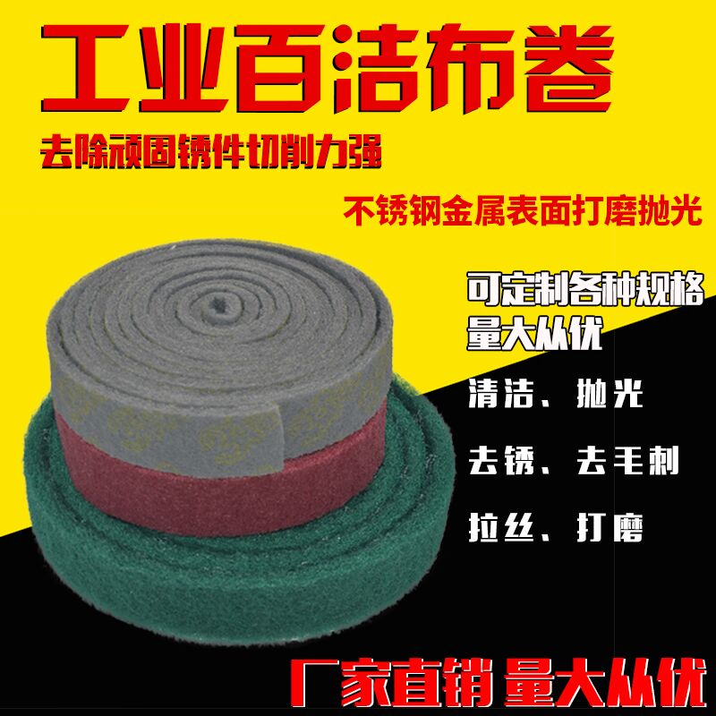 加厚卷百洁布工业用拉丝布打磨抛光片厨房不锈钢瓷砖重污垢清洁布