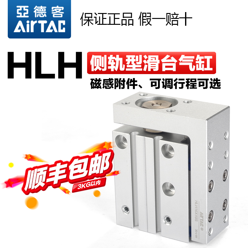 亚德客气动小型侧轨型精密滑台气缸HLH6 10 16X5810-20X25X30X40S