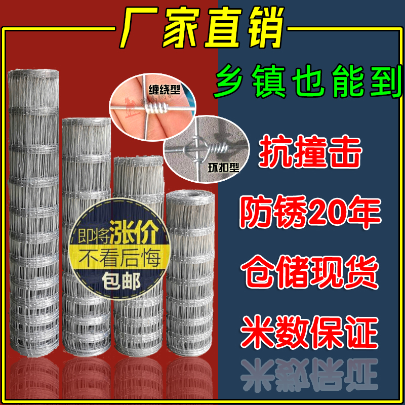 镀锌防锈铁丝网养殖网围栏护栏网牛栏网养牛养羊围栏网果园防护网