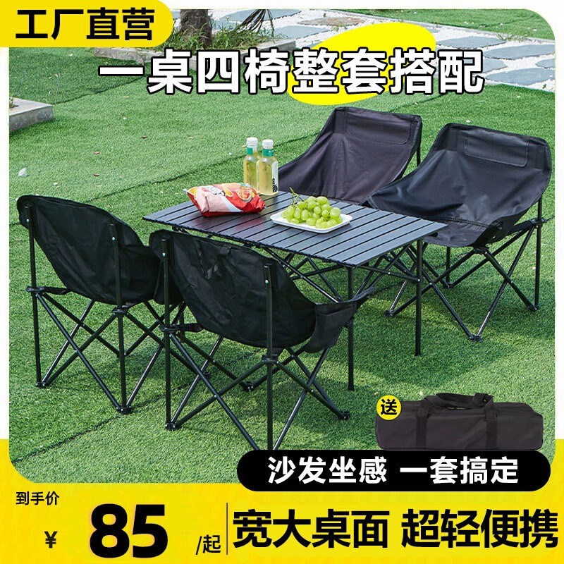 户外折叠桌子蛋卷桌便携式露营桌椅装备套装一桌四椅摆摊野餐用品