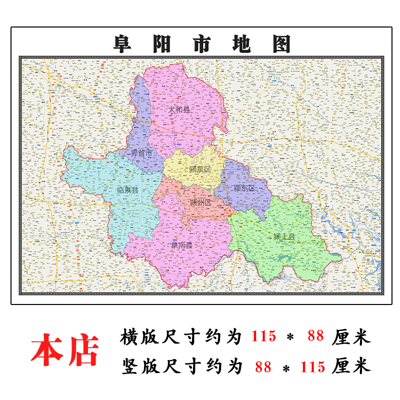 阜阳市地图1.15m折叠版客厅装饰画沙发办公室会议室书房卧室贴画
