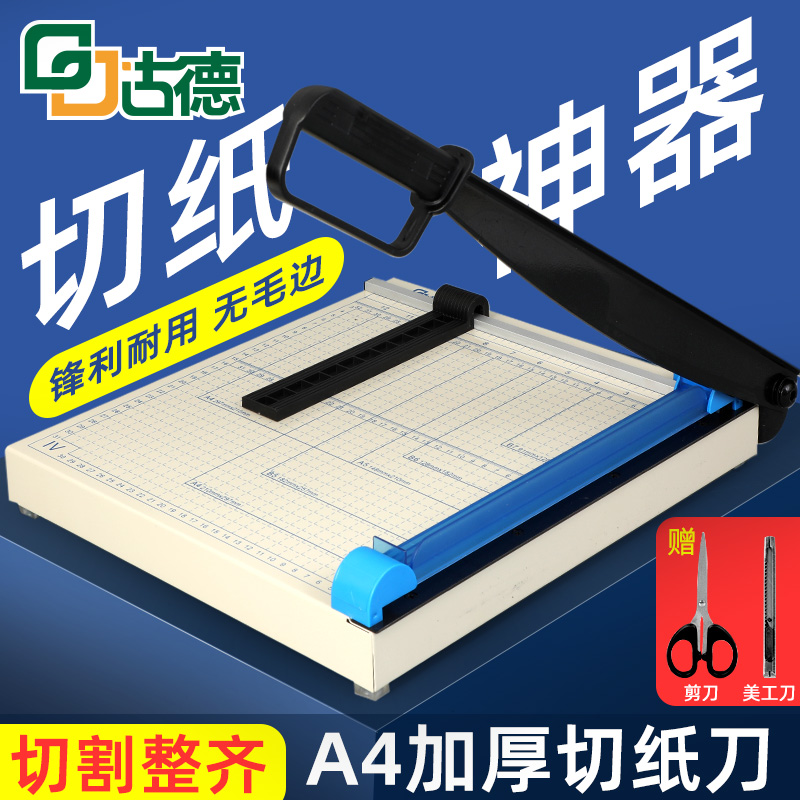 古德GD108切纸机手动裁切机A4切纸刀小型裁纸机加厚裁切刀重型裁