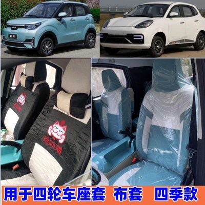 新款卡宴心祥鑫利来新能源老头乐电动四轮代步车座套四季坐垫卡通