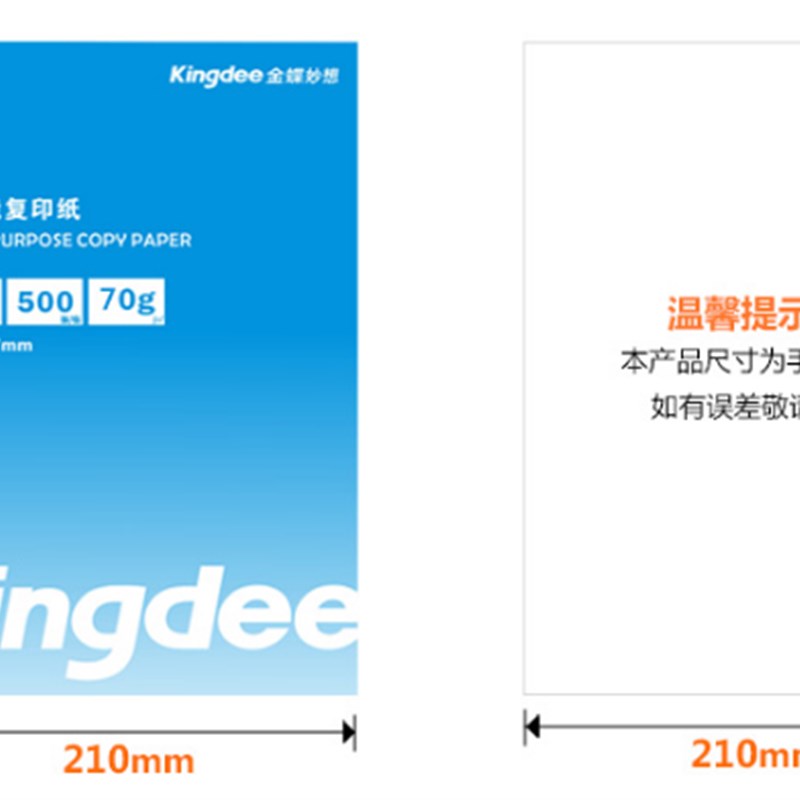 金蝶A4纸打印 复印纸 KB-A4复印纸500张/包 70g 办公用纸a4复印纸