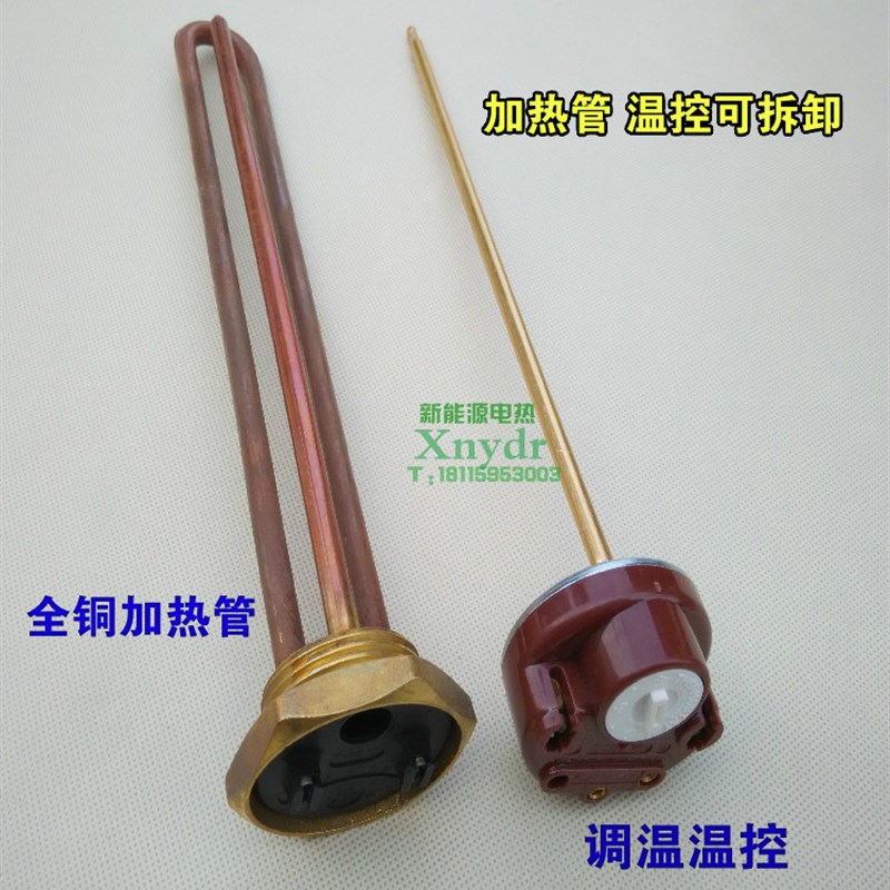 一寸二热水器加热管电热水器带温控电热管控温加热器棒1500/2/3KW