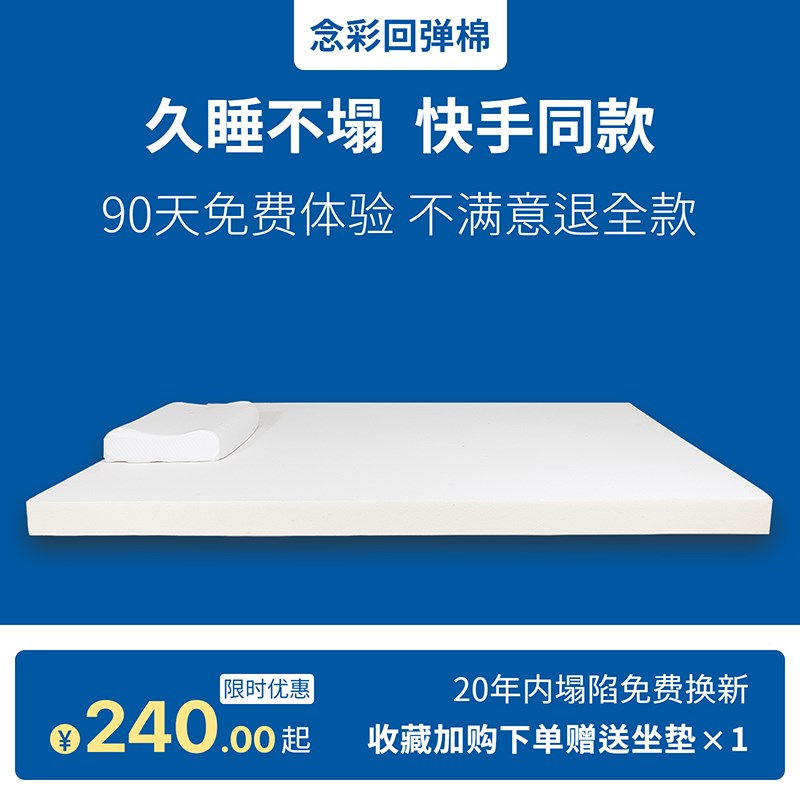 高密度海绵床垫 念彩85D回弹棉 四季通用护腰护脊 可定制床垫尺寸