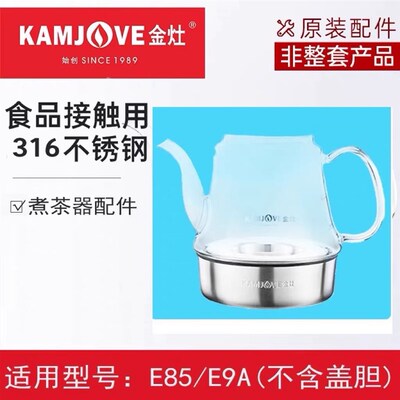 金灶E305电热水壶烧水壶煮茶壶配壶热水壶单壶玻璃壶体配件原装