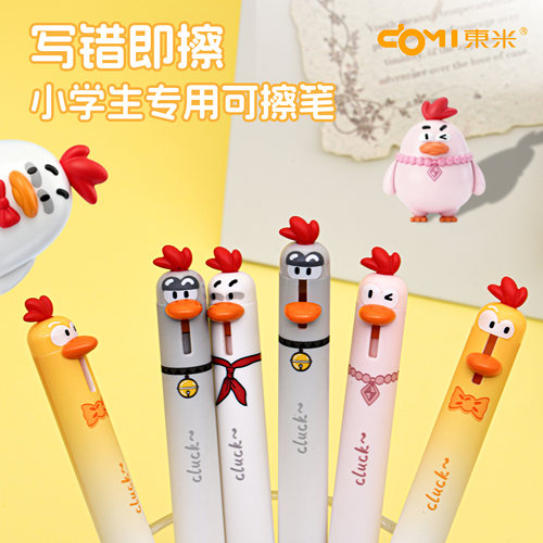 东米热敏消可擦笔按动中性笔晶蓝