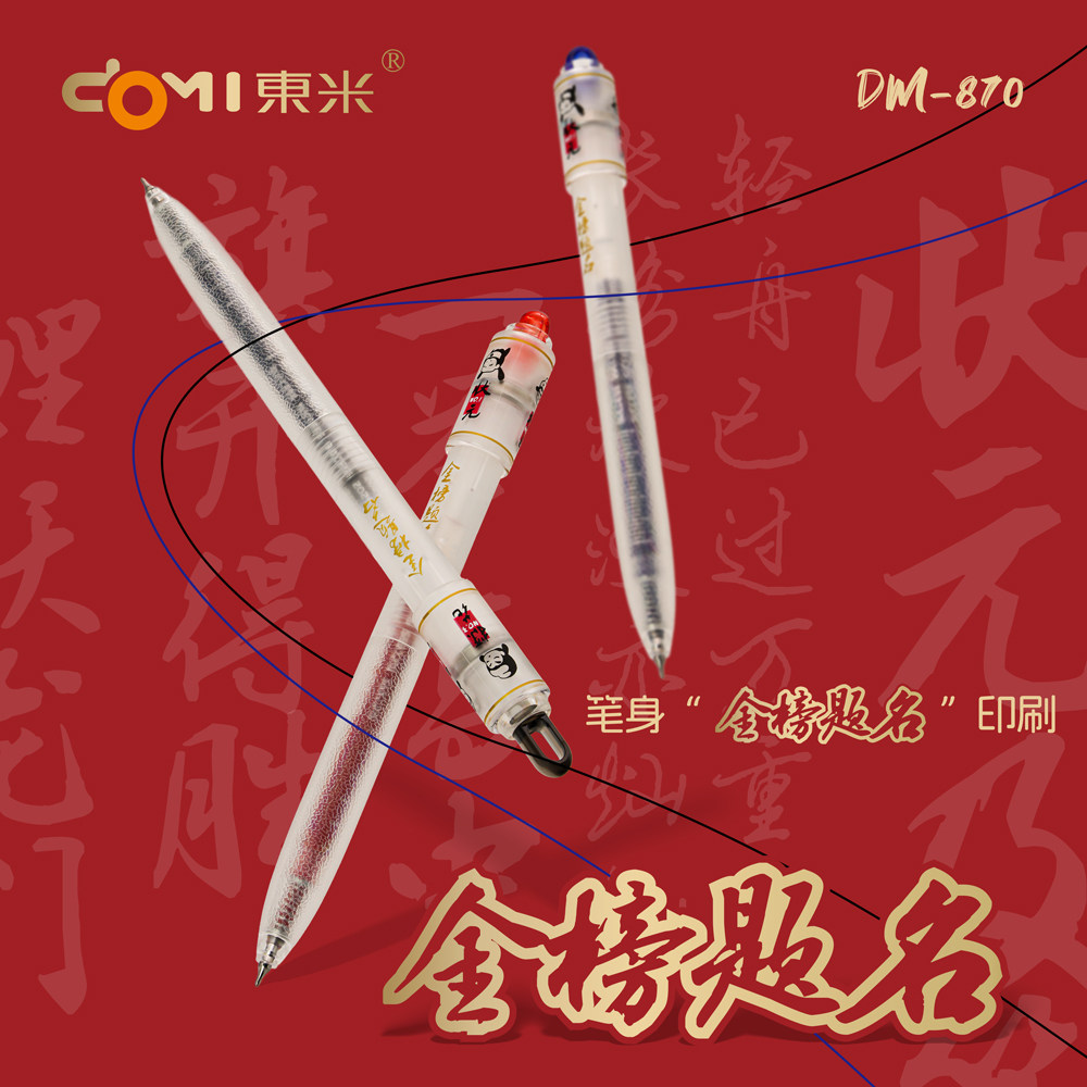东米金榜题名转转笔按动中性笔图片