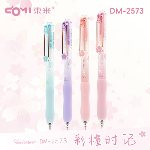 东米2573按动中性笔黑笔CS双珠