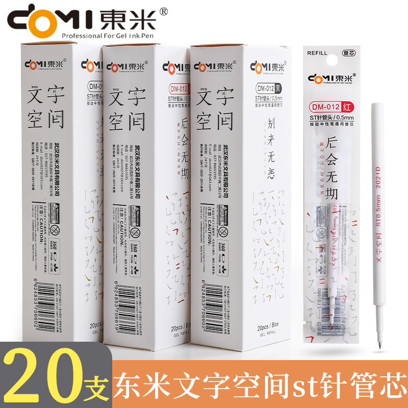 东米012文字空间按动中性笔笔芯黑色红色0.5mmST笔头高颜值