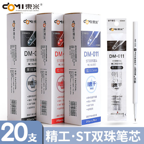 东米颜料型速干双珠ST笔通用