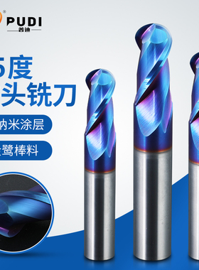 普迪65度钨钢合金球刀球头铣刀纳米蓝色图涂层R0.5-R10圆头球形