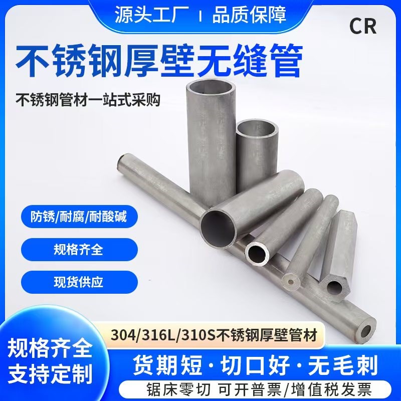 定制 304/316L/310S不锈钢空心圆管无缝管卫生管装饰管内外抛光管