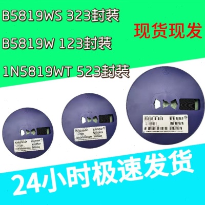 现货1N5819WS印字SL/SOD123/SOD323 B5819w印S4肖特基二极管